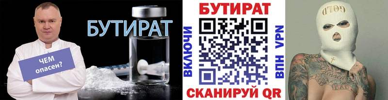 БУТИРАТ жидкий экстази  Купить  Юрга 